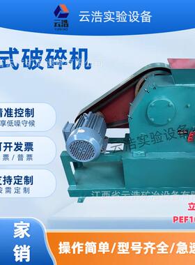 南昌实验室鄂式破碎机PEF100*60小型破碎机密封式鄂式破碎机厂