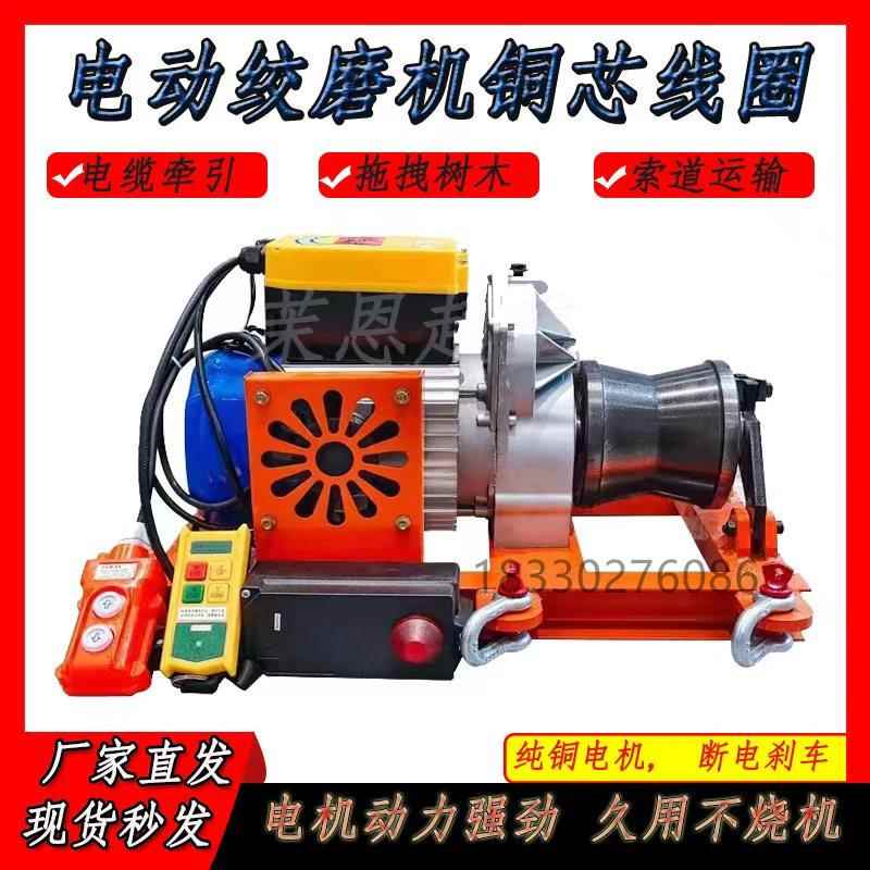 小型电动绞磨机电缆牵引机拉放卷扬机220v380v拉线缆牵引绞盘家用