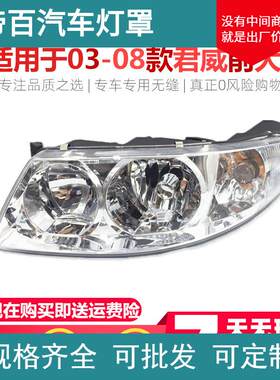 适用于03 04 05 06 07 08款别克君威大灯总成 老君威前大灯总成