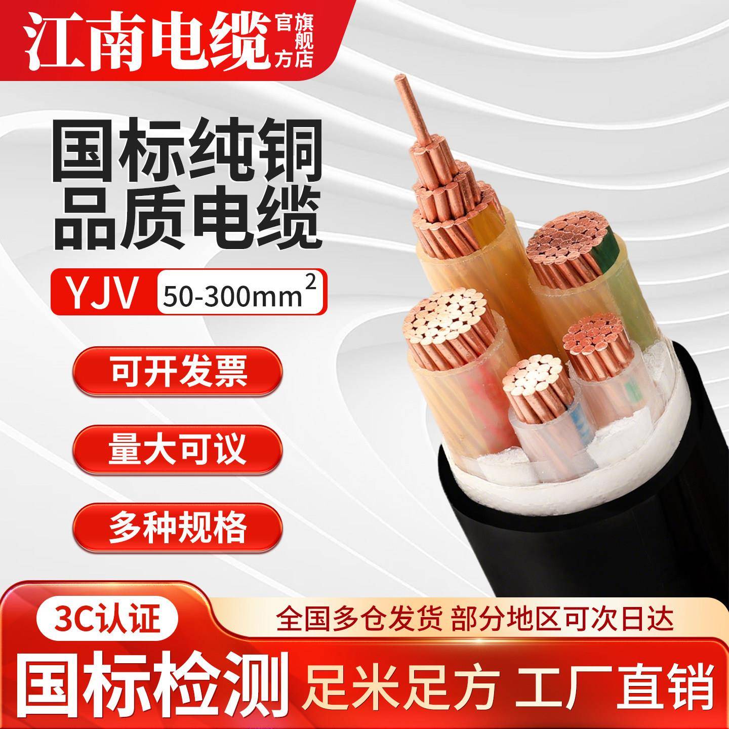 江南电缆国标yjv铜芯3 4 5芯50 70 95 120 150 240 300平方三相线
