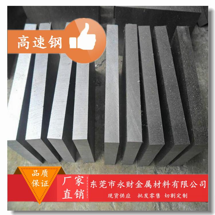 现货供应JIS标准SKH57高速工具钢 SKH57钢板 圆钢 规格齐全可零切