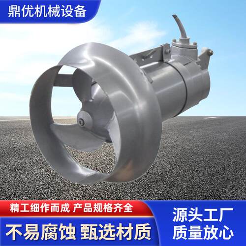 潜水搅拌器不易腐蚀甄选材质精工细作而成产品规格齐全