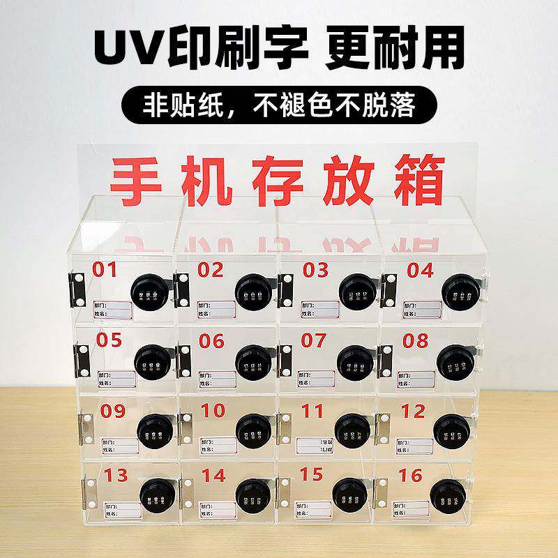 加厚加长密码锁手机存放柜透明亚克力收纳盒员工手机保管箱寄存柜