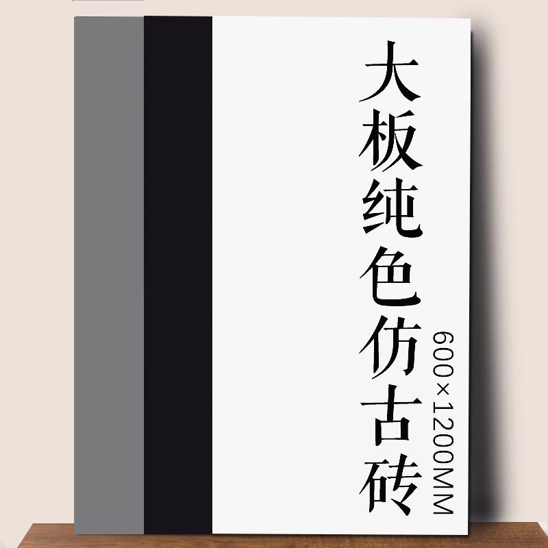 工程地砖600x1200仿水泥砖灰连锁店地板砖防滑哑光复古瓷砖60x120