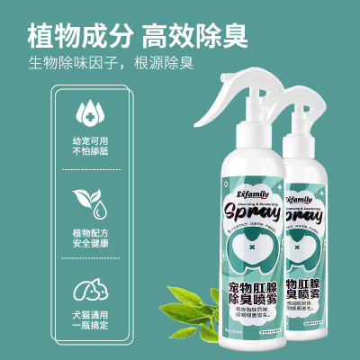 咪肛腺除臭剂威济狗狗除臭除菌剂