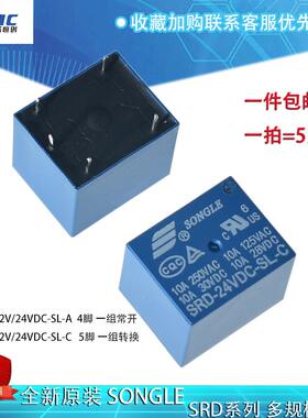 松乐继电器SRD-03V 05V 09V 12V 24V 48VDC-SL-A/SL-C4脚/5脚 10A