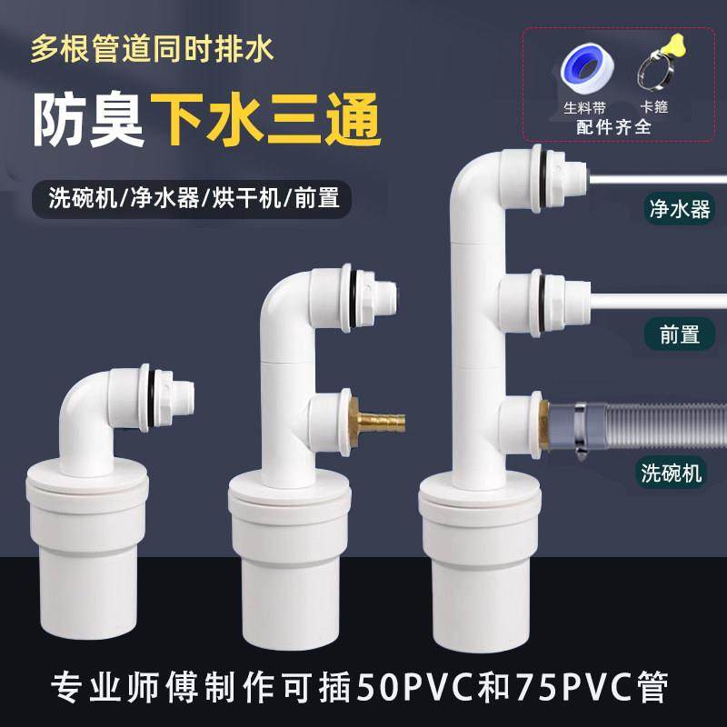 50/75下水三通集合洗碗机净水器前置扫地机排水管接口洗衣机排水