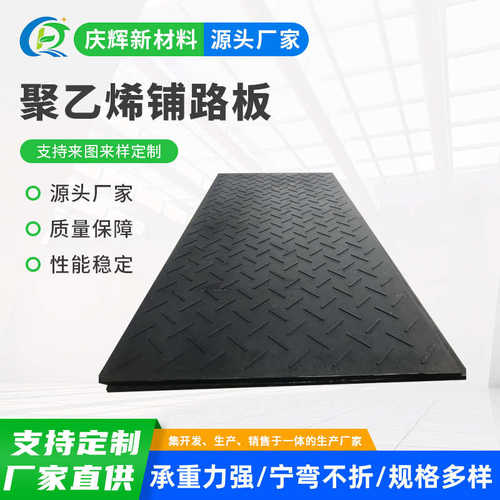 聚乙烯高分子铺路隧道移动抗可垫板板铺路压路工地基板施工拼接