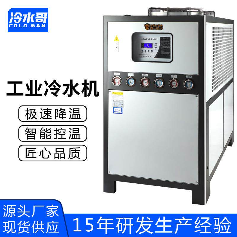 工业冷水机15匹风冷式防雨电箱冰水机冷冻机制冷机注塑厂家