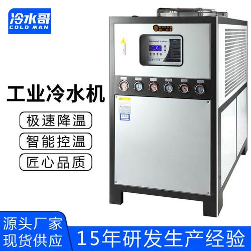 冷水哥工业冷水机15hp风冷式防雨电箱冰水机冷冻机制冷机注塑厂家