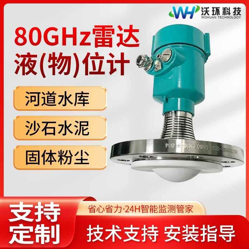 高频料位计导波物位计水位计防腐防爆高温高压水泥煤仓雷达液位计