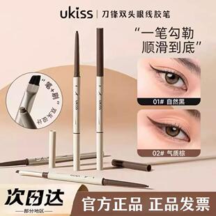 Ukiss眼线胶笔天生柔雾刀锋双头眼线胶笔丝滑显色极细棕官方正品