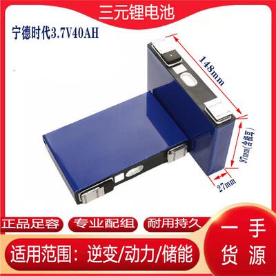 全新宁德3.7V40ah三元锂电池外卖电动车铝壳大单体动力电芯48V60V