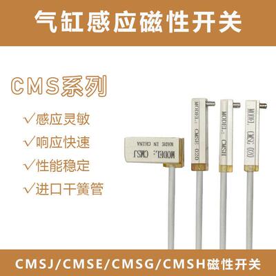 气缸磁性开关CMSG-020-CMSH-CMSE-CMSJ气缸磁环感应感测器2米线