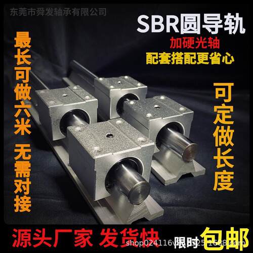 SBR直线圆导轨传动铝合金材质底座加硬光轴升降电动滑块滑轨