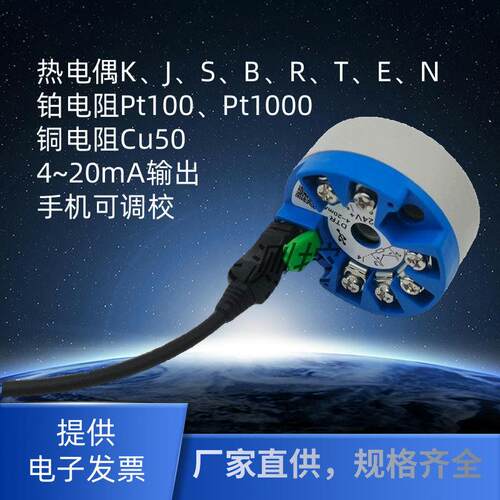 智能温度变送模块 铂电阻 PT100 PT1000 热电偶