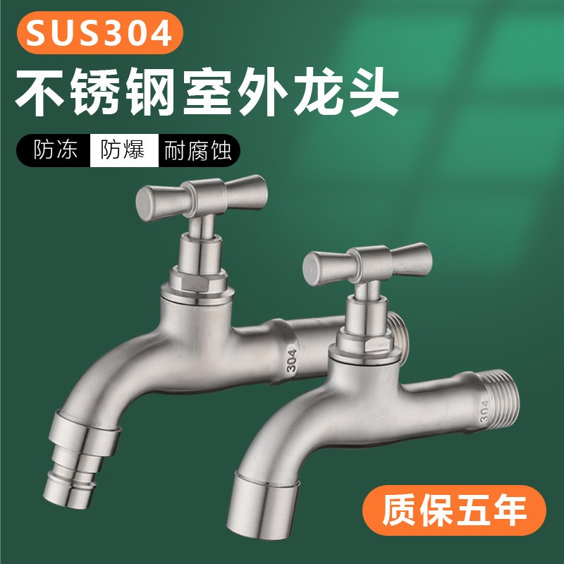 户外304不锈钢慢开洗衣机水龙头室外阳台老式带锁4分水嘴防冻防爆