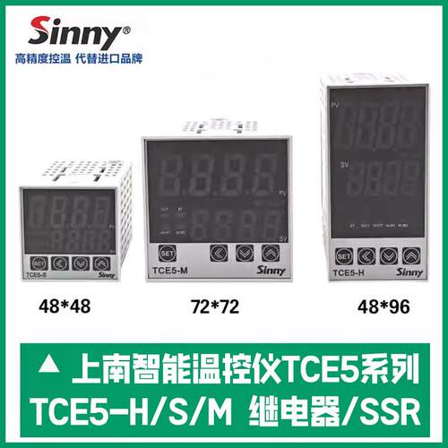 sinny上南智能数显温控仪表TCE5-H分度号K E PT100 CHB402 TC5-SM