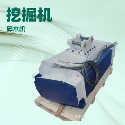 挖机开荒机 碎木机 挖机割草机 液压碎草机excavator Mulcher