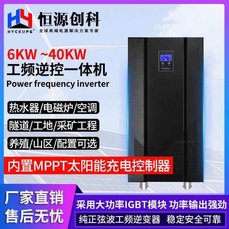 工频逆变器光伏逆控一体机220v大功率6W太阳能离网储能变电器10