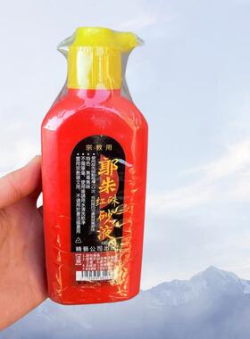 大号朱砂液 用品 写表文用 精品印油 印章工艺品