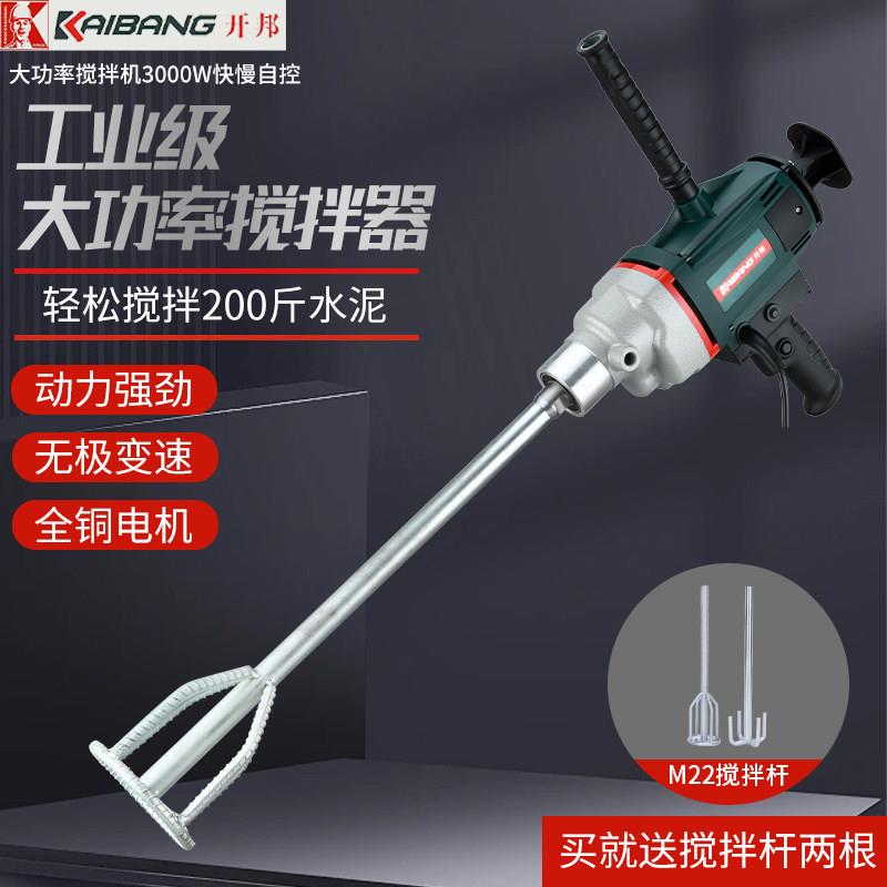 开邦钻孔机搅拌机大功率搅拌钻水泥石膏油漆批土粉搅拌机打灰机器