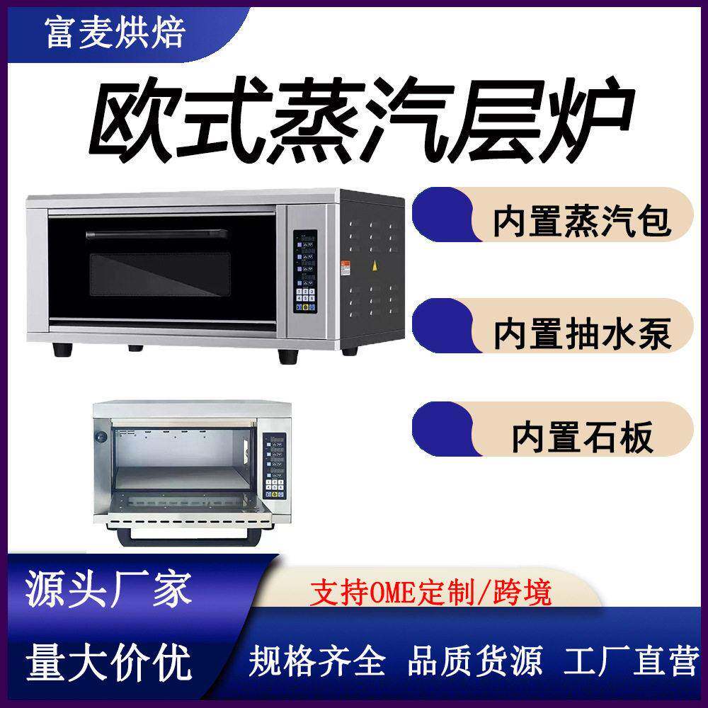富麦一层电烤炉商用60L/120L大容量电热带石板带蒸汽功能烘焙烤箱