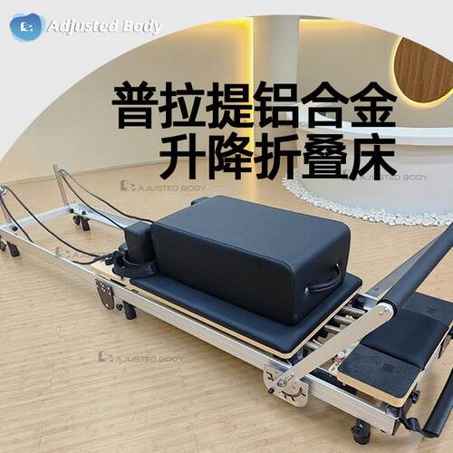 普拉提铝合金床脚可升降调节核心床减脂塑形运动普拉提器械工厂