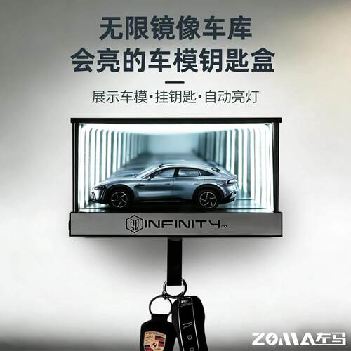 无限车库钥匙挂钩架车模展示盒收纳64深渊创意入户玄关免打孔磁吸