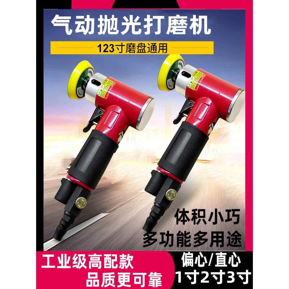 风动磨床1寸2寸3寸小型汽车打蜡机抛光机抛光机砂纸机偏心研磨