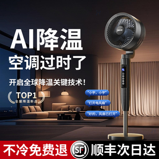 空气循环扇超静音家用卧室办公室电风扇AI语音智能落地扇 2025新款