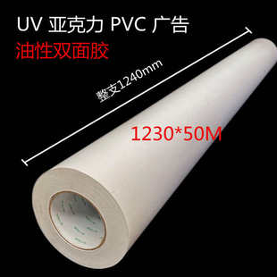 广告UV亚克力PVC粘接标牌布艺高粘油性双面胶