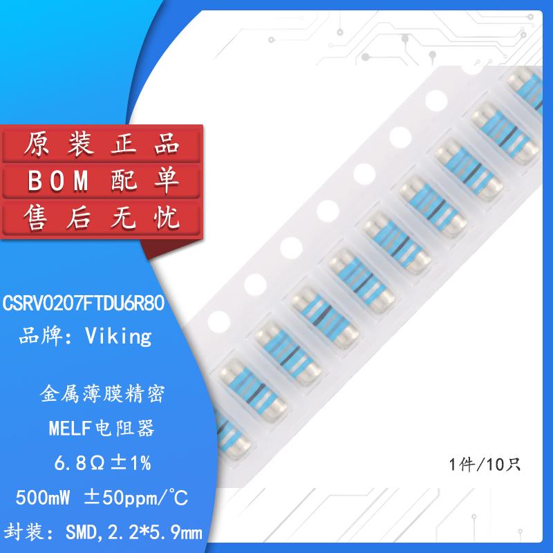 原装正品CSRV0207FTDU6R