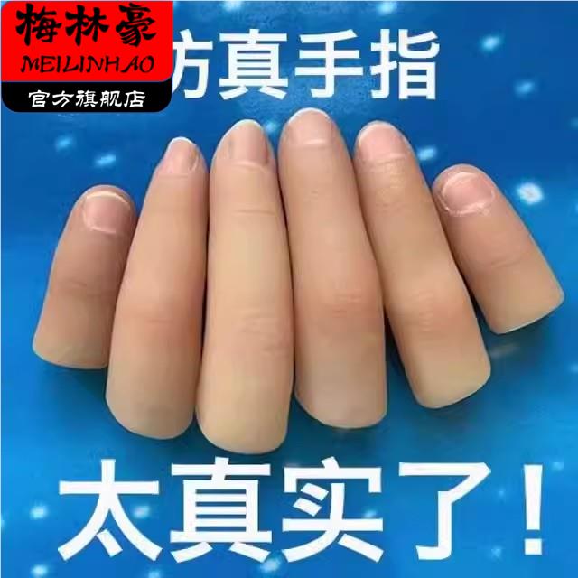 假手指仿真指套硅胶假手指头断指专用残疾人义肢大拇指保护套模型