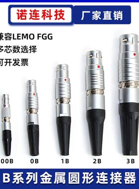 兼容LEMO雷莫推拉自锁连接器镀金航空插头FGG 00 0B 1B 2B 3B多芯
