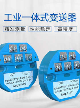 嘉智捷 导轨式温度变送器一体化模块KTY84热电阻温度变送器