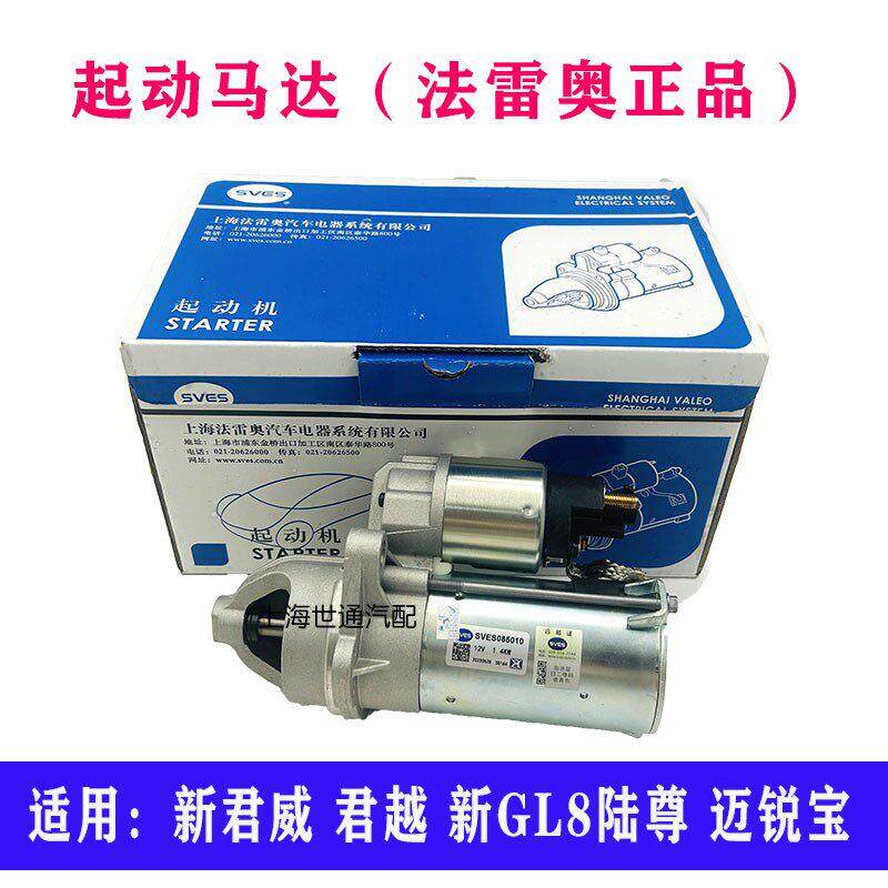 适配科鲁兹英朗迈锐宝新君威新君越GL8凯越乐风启动机马达起动机