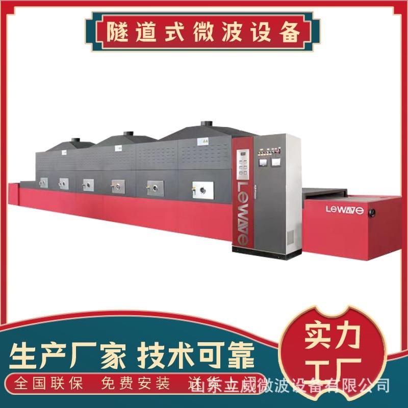 连续式纳米材料微波干燥机厂家化工粉体微波烘干设备免费安装