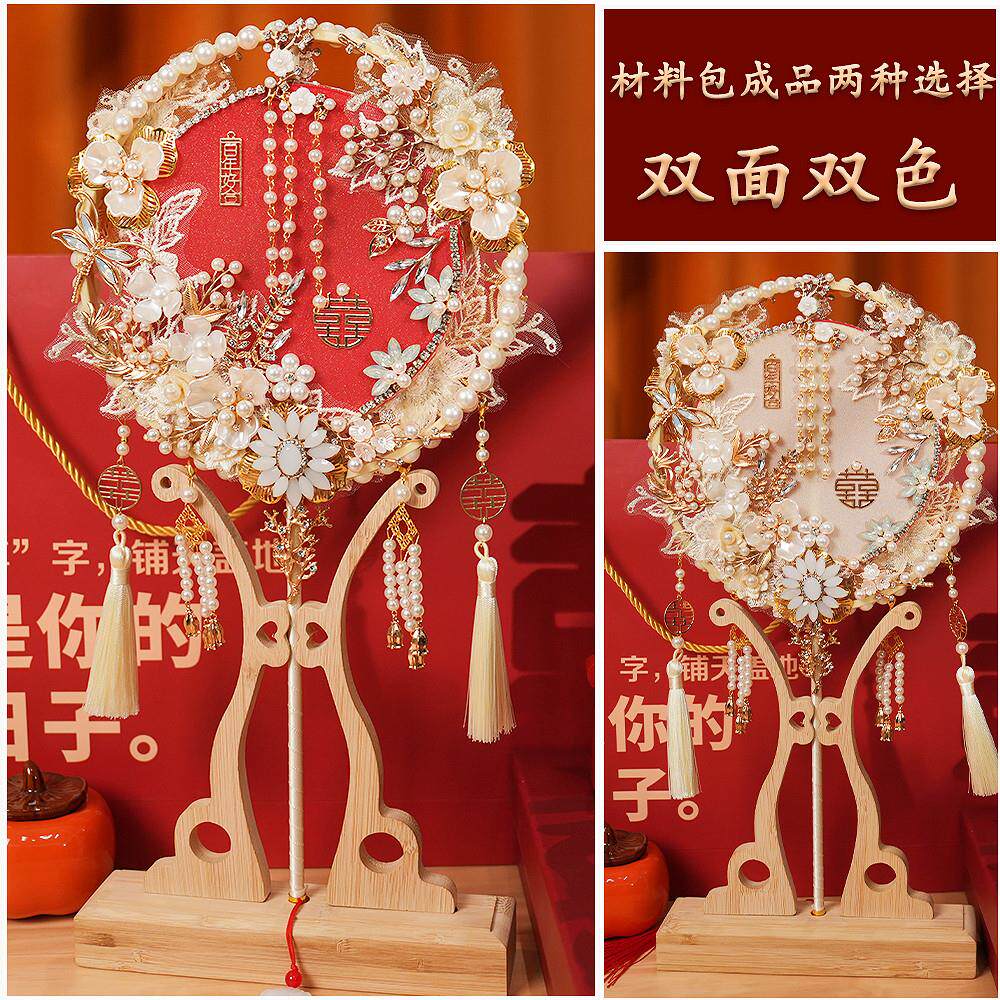 双色重工团扇结婚diy材料包手工中式婚礼秀禾扇子高级感成品喜扇