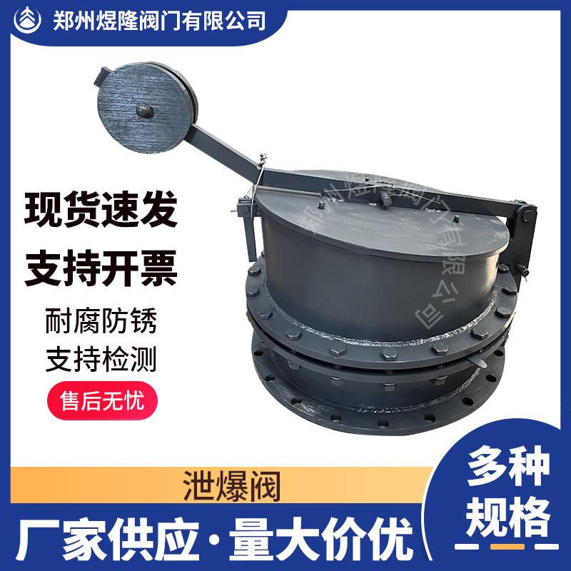 供应泄爆阀弹压式斜口防爆阀煤气粉尘管道隔爆阀