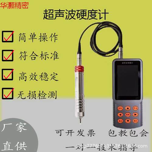 超声波硬度计多功能便携式转换洛氏维氏金属磨具无损硬度检测仪