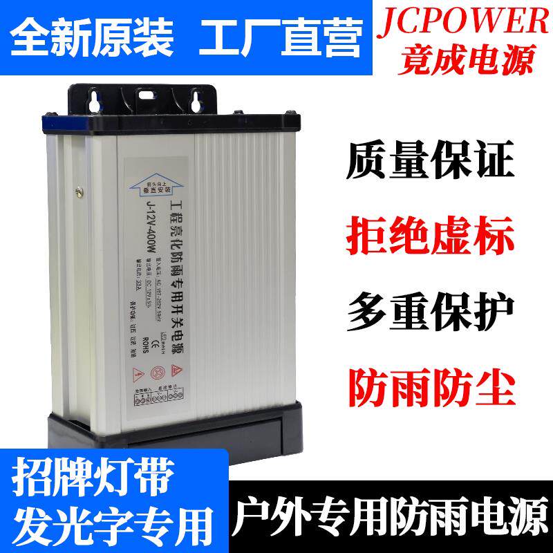 户外LED发光字广告灯箱专用防雨5v12v24v开 关电源300W400W变压器