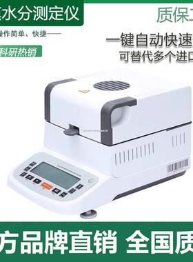 卤素快速水分测定仪MD-610A/720A/100A固含量含水率检水份器