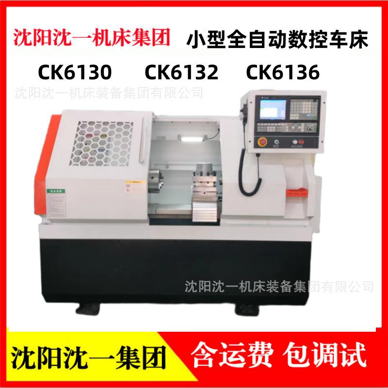 沈阳数控车床CK6132数控车床CK6132小型数控车床全自动数控车