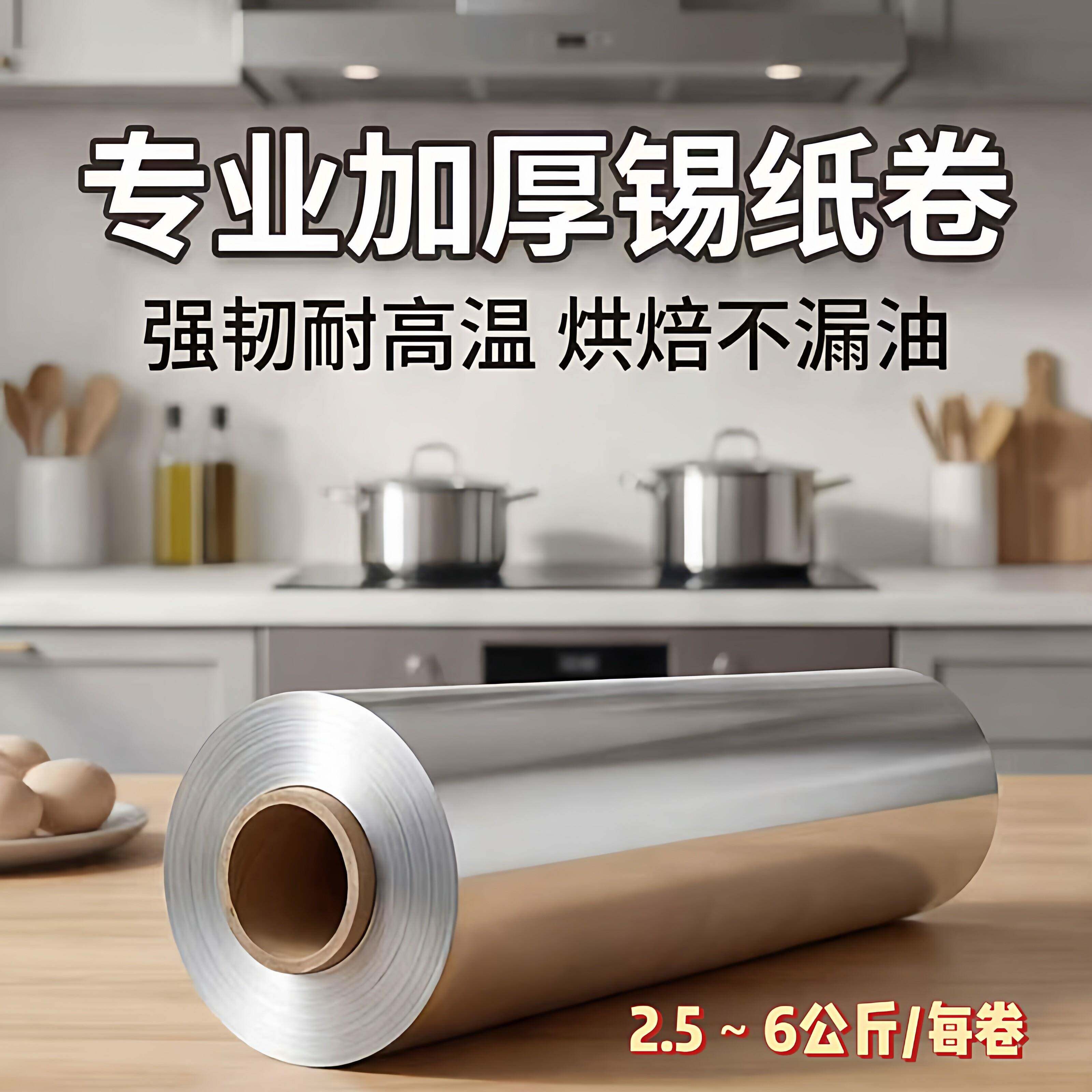 锡纸商用大卷烧烤外卖保温锡纸613 615铝箔纸电磁炉明火叫花鸡花