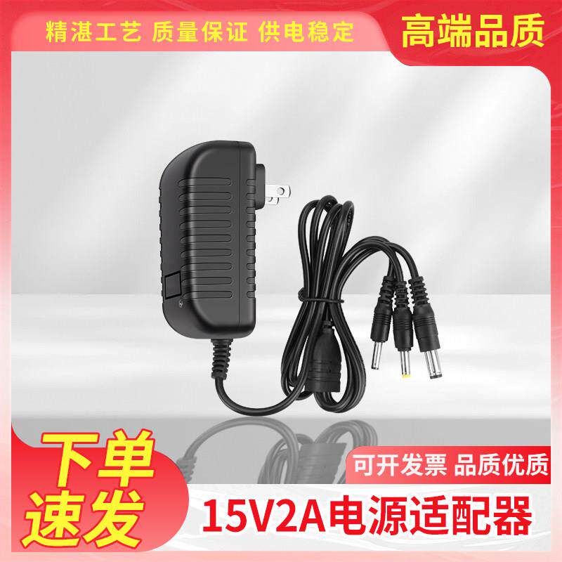 15V2A电源适配器万利达特美声金正移动广场舞 拉杆音响器电瓶充电 2137