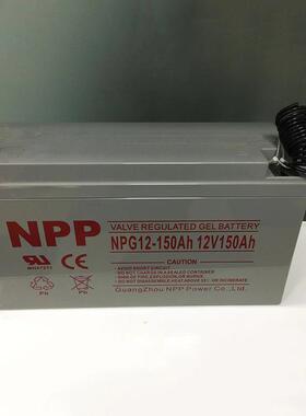 耐普蓄电池12v150ah胶体太阳能光伏NPP蓄电池NPG12-150Ah直流屏用