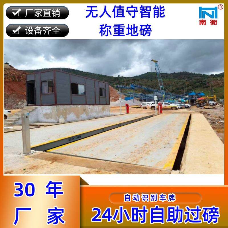 24小时全天候自动自助过磅无人值守自动过磅称重智能系统高效率