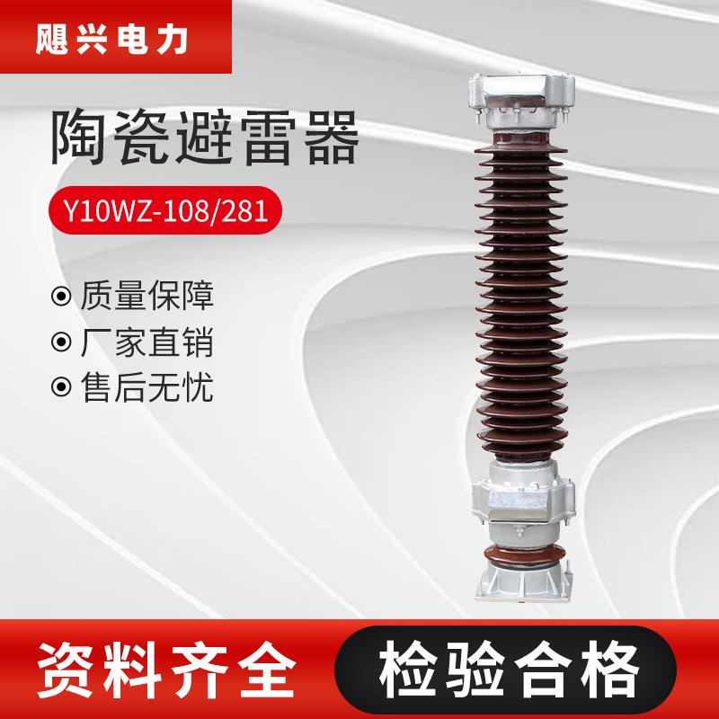 Y10WZ-108/281超高压避雷器110KV陶瓷金属复合氧化锌电站型防雷