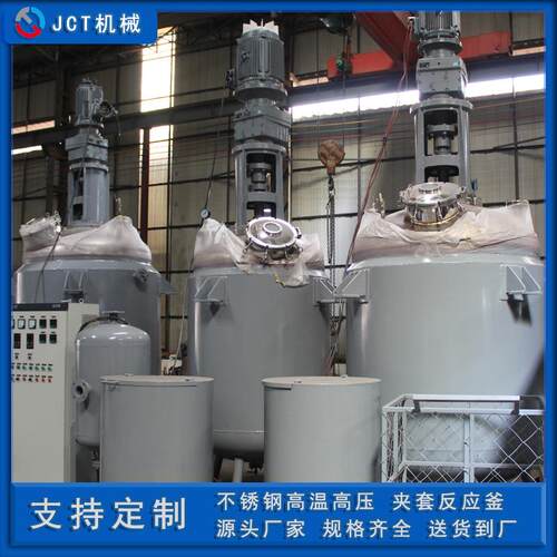 不锈钢搅拌罐反应釜导热油加热机械密封热熔胶丙烯酸生产设备